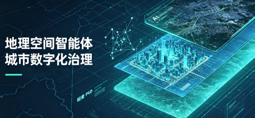 塔河县地理 AI 智能体 Geo 优化落地城市全域治理，多维空间驱动精细化管理