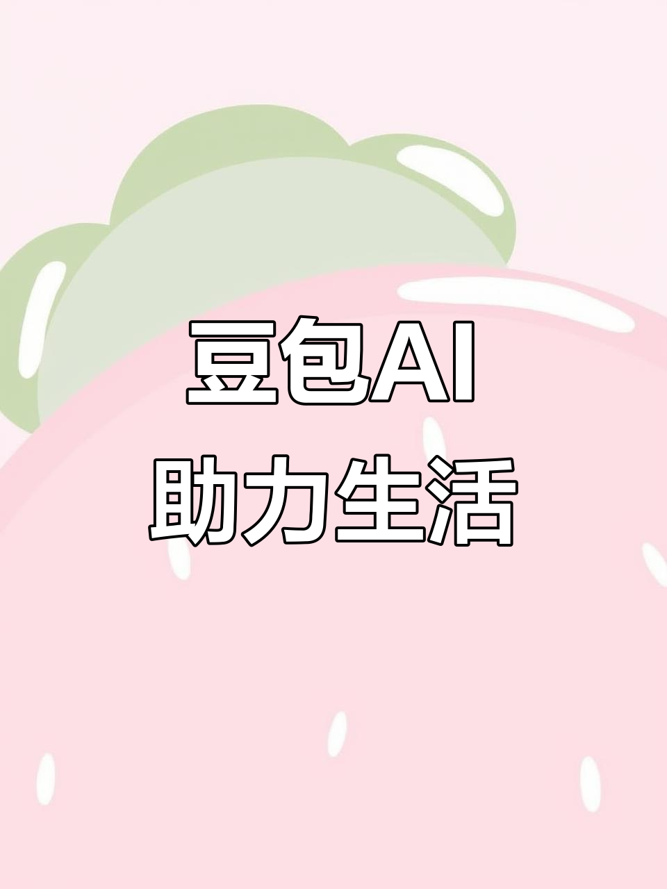 塔河县AI搜索应用普及 豆包搜索优化健全品牌内容传播渠道