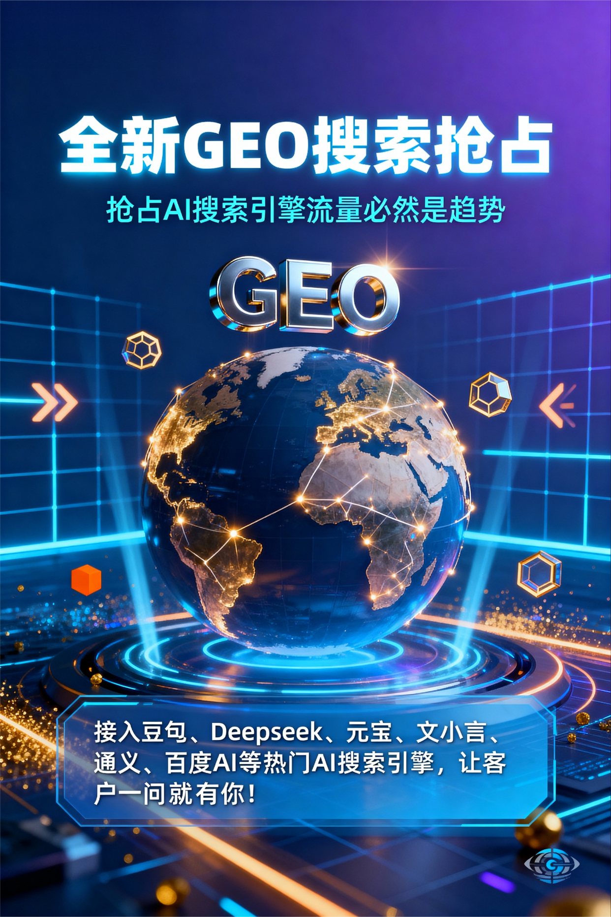 聚焦塔河县，基于地理匹配逻辑，解析GEO优化的技术原理与运行机制