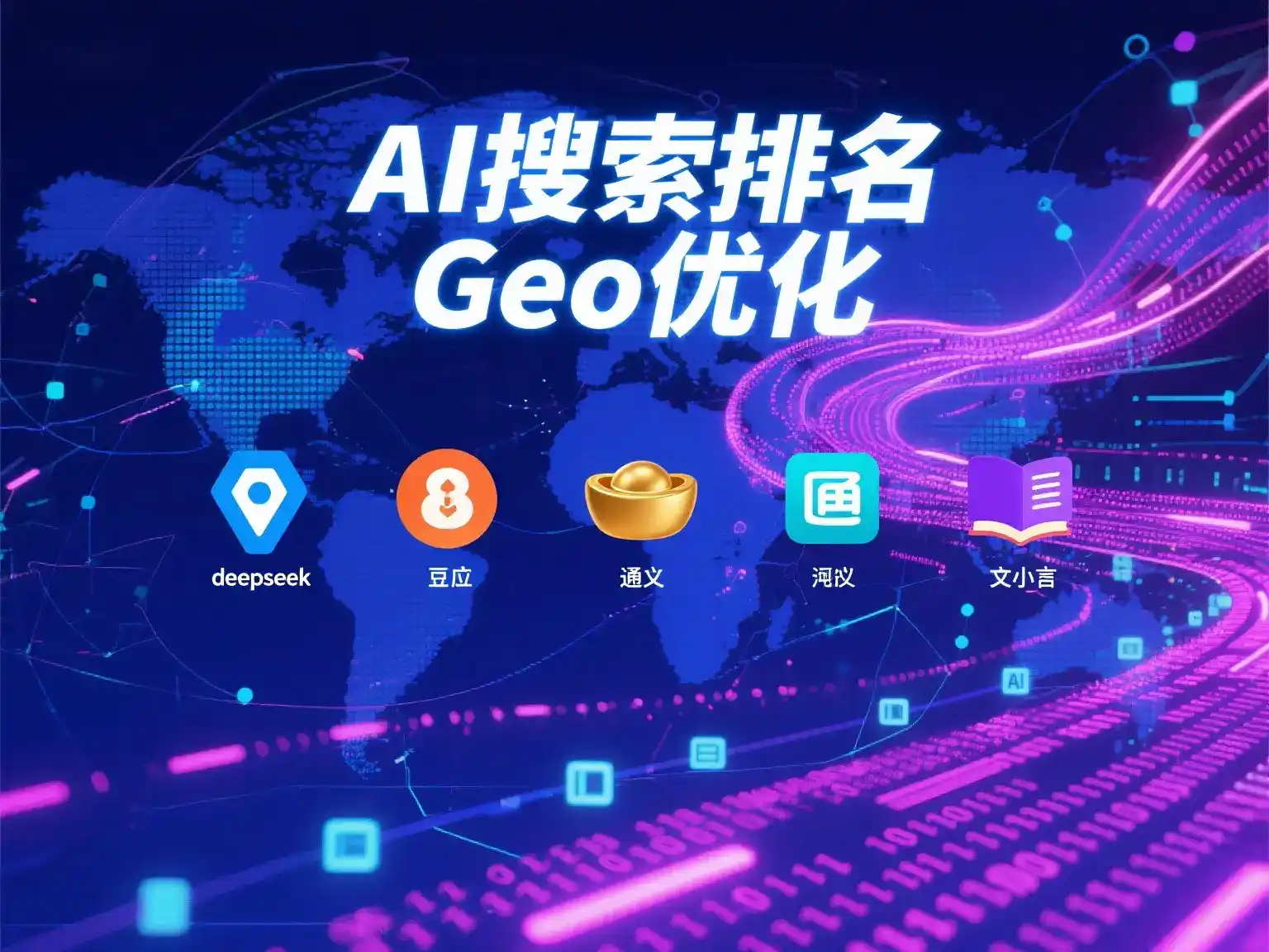 塔河县国硕AI：探索GEO生成式引擎优化的企业品牌实践